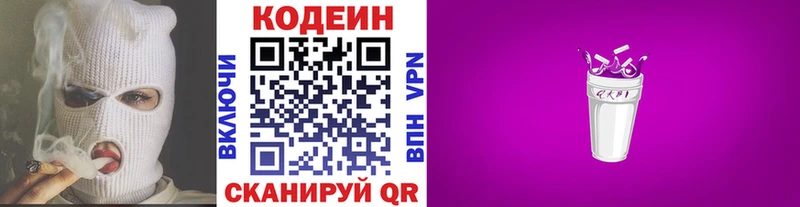 Кодеин Purple Drank  Купить  Миллерово 